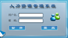 人力資源管理軟件哪個(gè)好？