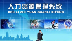 誰(shuí)有免費(fèi)人力資源管理軟件的網(wǎng)址？