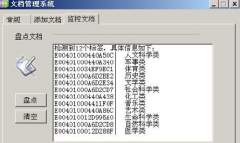 有沒有比較成熟的文檔管理系統(tǒng)？