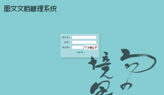 什么文檔管理軟件比較好？求推薦！