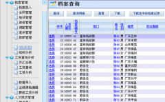 在人員管理軟件能隨時查閱，誰有辦法??？
