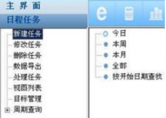 桌面工作日程安排管理軟件哪個最好用？