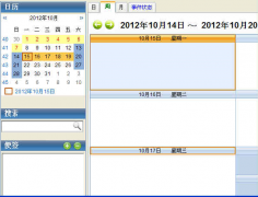 尋好用免費(fèi)的日程管理軟件？