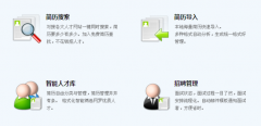 招聘管理系統(tǒng)一般包括那些模塊？