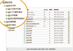 怎樣管理辦公室文檔？