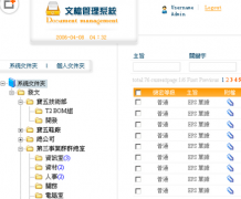 內(nèi)部資源管理系統(tǒng)（電子文件管理系統(tǒng)），求推薦！