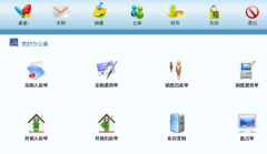 進(jìn)銷存軟件是干什么的？有什么作用？