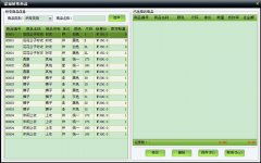 泛普商品銷售管理系統(tǒng) V綠色版怎么用
