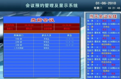 高效的會(huì)議管理軟件有哪些？