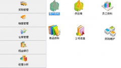 有什么免費(fèi)的進(jìn)銷存軟件好介紹？