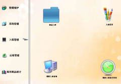 進銷存軟件的選擇原則