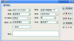 求一個簡單的客戶資料管理軟件！