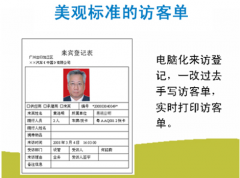 訪客管理系統(tǒng)有什么用途？訪客管理系統(tǒng)的價格如何？