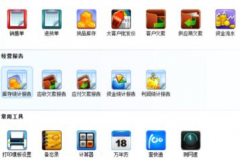 哪里有倉(cāng)庫(kù)管理軟件？最好是進(jìn)銷存、財(cái)務(wù)一體化的軟件