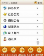 OA辦公系統(tǒng)辦公自動(dòng)化系統(tǒng)都有哪些功能？