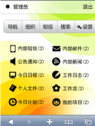 oA辦公軟件有哪些好處？