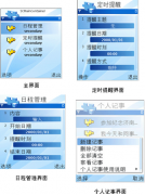 求手機(jī)和電腦的個(gè)人日程日歷管理軟件？