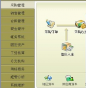 求一款在WIN7系統(tǒng)的網(wǎng)絡(luò)版進(jìn)銷(xiāo)存管理軟件？