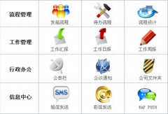 移動(dòng)辦公oa系統(tǒng)哪里有？