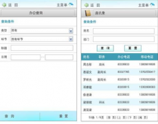 求推薦一款適合手機(jī)上移動辦公的APP？