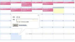 個人時間、日程管理的軟件，中文免費(fèi)的！