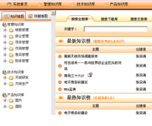 想找一款好用的免費(fèi)企業(yè)知識(shí)庫管理軟件，請(qǐng)各位推薦下！