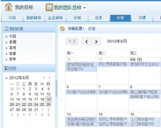 目標(biāo)管理哪些軟件好用？