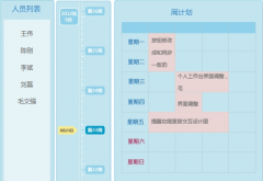 免費(fèi)的工作日志管理軟件！急需！