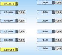 求能自動(dòng)結(jié)算食品廠倉庫進(jìn)出庫的管理軟件！