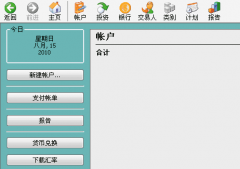 有沒有一款個(gè)人的財(cái)務(wù)軟件呢？最簡單操作的！
