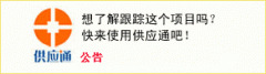 南充市人民政府辦公室 “ OA 協(xié)同辦公 系統(tǒng)軟件 ” 實行單一來源方式政府采購