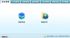 工廠倉(cāng)庫(kù)管理軟件哪個(gè)好？