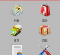 有沒有專門針對小化妝品門店的的批發(fā)零售的軟件呢？