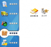 免費(fèi)的庫存和財(cái)務(wù)管理軟件到哪里可以下載??？