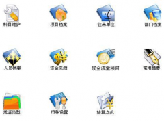 財(cái)務(wù)軟件報(bào)價(jià)單！