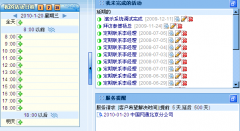 求一款簡單好用的日程管理軟件！