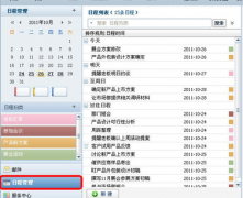 有沒有好用的日程管理的軟件！介紹一個！