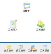 求一個(gè)計(jì)件工資軟件,最好有免費(fèi)的或者試用版的！