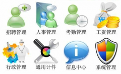 跪求人事工資管理系統(tǒng)軟件！