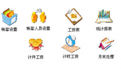 人事工資計(jì)算軟件哪個(gè)好用？