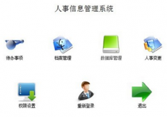 求免費(fèi)（破解）的人事管理軟件，請(qǐng)?zhí)峁┙榻B！