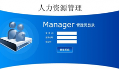 有沒有免費的、好用的人事檔案管理軟件？