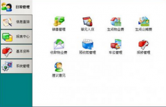 物業(yè)管理軟件有沒有幾百元左右的？