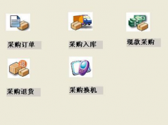 有哪些免費(fèi)服裝銷售管理軟件，好用嗎？