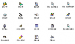 求個(gè)免費(fèi)的進(jìn)出貨銷售管理軟件！