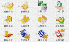 免費(fèi)的人力資源管理軟件哪個(gè)比較好啊，帶員工計(jì)件工資的那種？