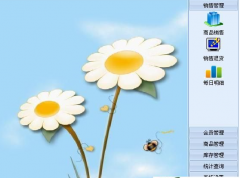 超市管理軟件大概要多少錢，哪種品牌的好？