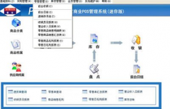 請幫忙推薦一款好用的超市管理軟件！