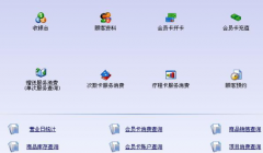 關(guān)于連鎖超市管理軟件！