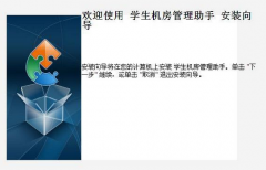 機房管理軟件客服端是什么意思？？